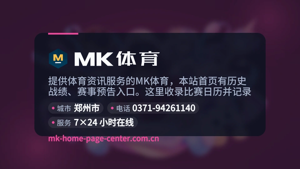 MK体育简介