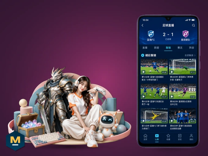 下载MK体育客户端，足篮焦点战一网打尽